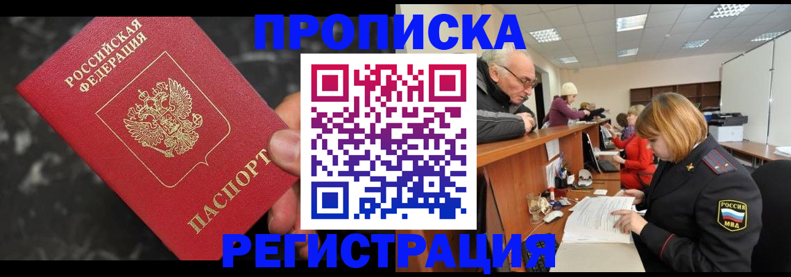 прописка законно в Оленегорске