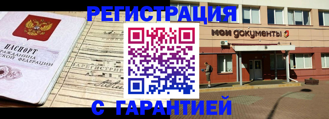 временная регистрация поиск в Оленегорске
