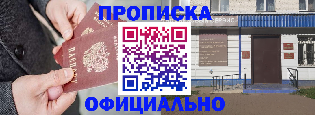 прописка в квартире в Оленегорске